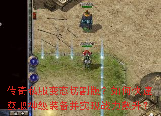 ����˽����̬�и�棿��ο��ٻ�ȡ��װ����ʵ��ս�������