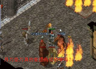 升刀垫刀真的能提高成功率吗? 升刀垫刀真的能提高成功率吗?