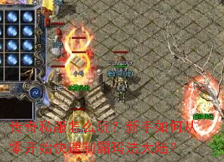 ����˽����ô�棿������δ��㿪ʼ�����ư��귨��½��