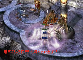 ��Ӱ��ս�����������ͨ�أ�