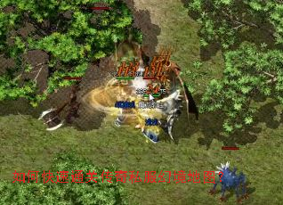 如何快速通关传奇私服幻境地图? 如何快速通关传奇私服幻境地图?