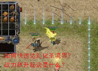 ��ο��ٴﵽ��ʥ���磿ս������ؾ���ʲô��