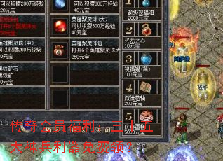 传奇会员福利:三十五大神兵利器免费领? 传奇会员福利:三十五大神兵利器免费领?