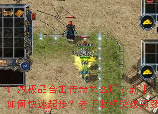 1.79��Ʒ�ϻ�������ô�棿������ο����𲽣���������ͻ��ƿ����