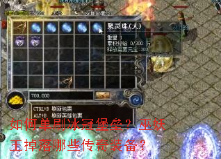 如何单刷冰冠堡垒?巫妖王掉落哪些传奇装备? 如何单刷冰冠堡垒?巫妖王掉落哪些传奇装备?