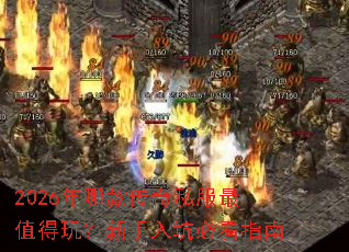 2026���Ŀ��˽����ֵ���棿������ӱؿ�ָ��