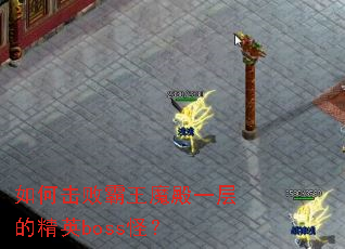 ��λ��ܰ���ħ��һ��ľ�Ӣboss�֣�