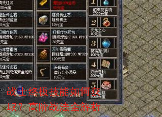 战士终极技能如何获取?高阶战法全解析 战士终极技能如何获取?高阶战法全解析