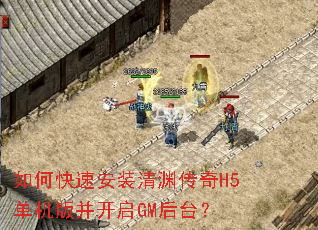 ��ο��ٰ�װ��Ԩ����H5�����沢����GM��̨��