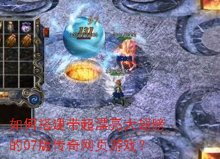 ��δ����Ư�������07�洫����ҳ��Ϸ��