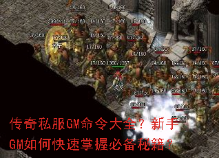 ����˽��GM�����ȫ������GM��ο������ձر��ؼ���