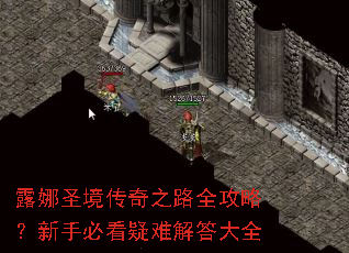 ¶��ʥ������֮·ȫ���ԣ����ֱؿ����ѽ���ȫ