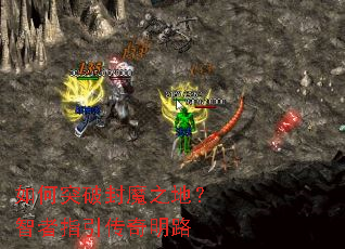 ���ͻ�Ʒ�ħ֮�أ�����ָ��������·