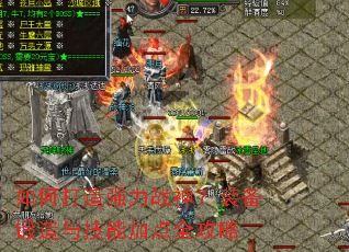 ��δ���ǿ��ս��װ�������뼼�ܼӵ�ȫ����