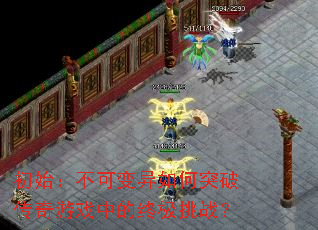 ��ʼ�����ɱ������ͻ�ƴ�����Ϸ�е��ռ���ս��