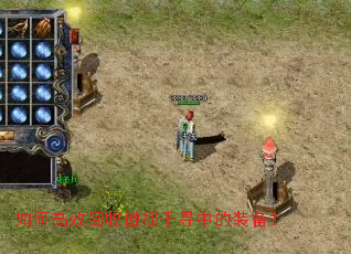 ��θ�Ч���հ���ǧѰ�е�װ����