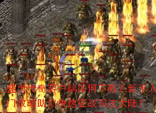 ʢ����ͻ���������أ��������Ź������������ս�귨��½��