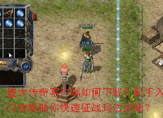 ʢ����ͻ���������أ��������Ź������������ս�귨��½��