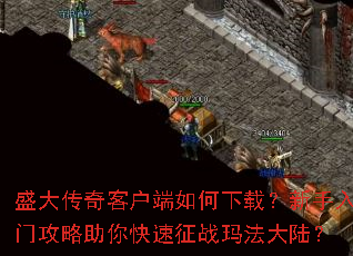 ʢ����ͻ���������أ��������Ź������������ս�귨��½��