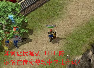 ����÷���¼141141�¼����ڴ�����Ϸ�п���������