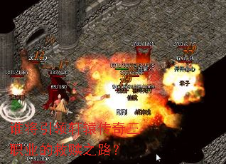 谁将引领轩辕传奇三职业的救赎之路? 谁将引领轩辕传奇三职业的救赎之路?