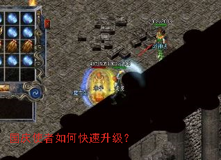 国庆使者如何快速升级? 国庆使者如何快速升级?