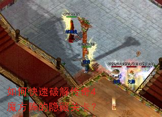 ��ο����ƽ⴫��4ħ��������عؿ���