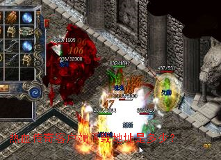 热血传奇客户端下载地址是多少? 热血传奇客户端下载地址是多少?