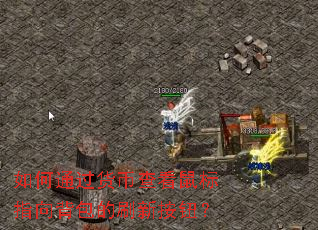 ���ͨ�����Ҳ鿴���ָ�򱳰���ˢ�°�ť��