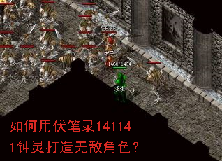 如何用伏笔录141141钟灵打造无敌角色? 如何用伏笔录141141钟灵打造无敌角色?