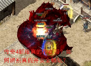 ����4�·���Ĵ�������α����ٲ���ȫ���棿