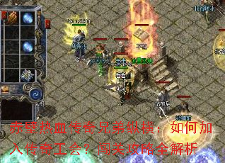 �����Ѫ�����ֵ��ݺ᣺��μ��봫�湤�᣿���ع���ȫ����