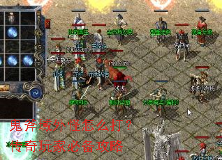 鬼斧域外怪怎么打?传奇玩家必备攻略 鬼斧域外怪怎么打?传奇玩家必备攻略