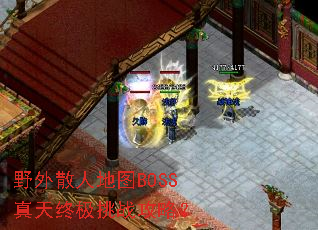 Ұ��ɢ�˵�ͼBOSS�����ռ���ս���ԣ�