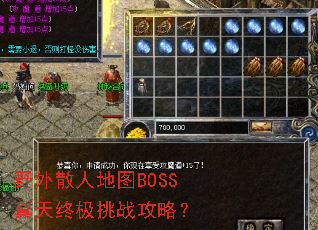 Ұ��ɢ�˵�ͼBOSS�����ռ���ս���ԣ�