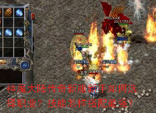 ��ħ��½�����·��������ѡ��ְҵ����������������ǿ��