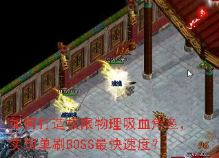 ��δ��켫��������Ѫ��ɫ��ʵ�ֵ�ˢBOSS����ٶȣ�