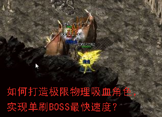 ��δ��켫��������Ѫ��ɫ��ʵ�ֵ�ˢBOSS����ٶȣ�
