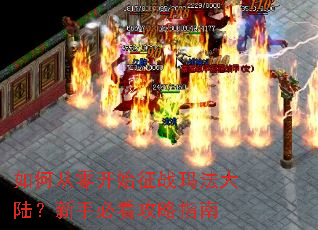 ��δ��㿪ʼ��ս�귨��½�����ֱؿ�����ָ��