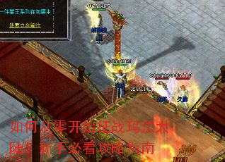 ��δ��㿪ʼ��ս�귨��½�����ֱؿ�����ָ��