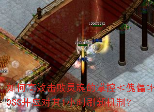 ��θ�Ч���������ƿءڿ��ܡ�BOSS��Ӧ����1Сʱˢ�»��ƣ�