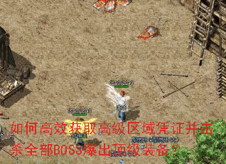 ��θ�Ч��ȡ�߼�����ƾ֤����ɱȫ��BOSS��������װ����
