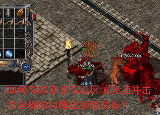 ��θ�Ч��ȡ�߼�����ƾ֤����ɱȫ��BOSS��������װ����