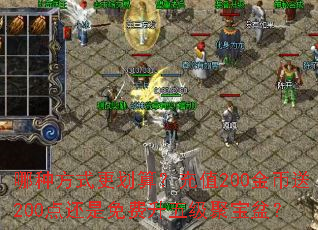 ���ַ�ʽ�����㣿��ֵ200�����200�㻹��������弶�۱��裿
