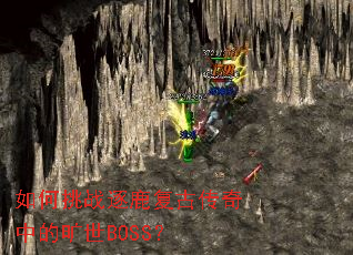�����ս��¹���Ŵ����еĿ���BOSS��