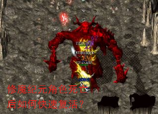 修魔纪元角色死亡后如何快速复活? 修魔纪元角色死亡后如何快速复活?