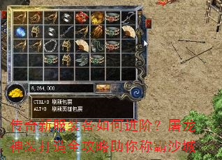 传奇新服装备如何进阶?屠龙神装打造全攻略助你称霸沙城 传奇新服装备如何进阶?屠龙神装打造全攻略助你称霸沙城