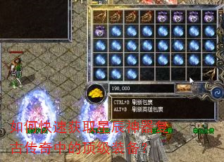 如何快速获取星辰神器复古传奇中的顶级装备? 如何快速获取星辰神器复古传奇中的顶级装备?