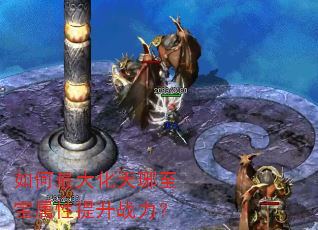 如何最大化天琊至宝属性提升战力? 如何最大化天琊至宝属性提升战力?