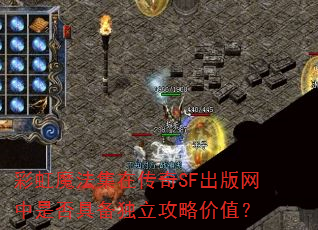 �ʺ�ħ�����ڴ���SF���������Ƿ�߱��������Լ�ֵ��